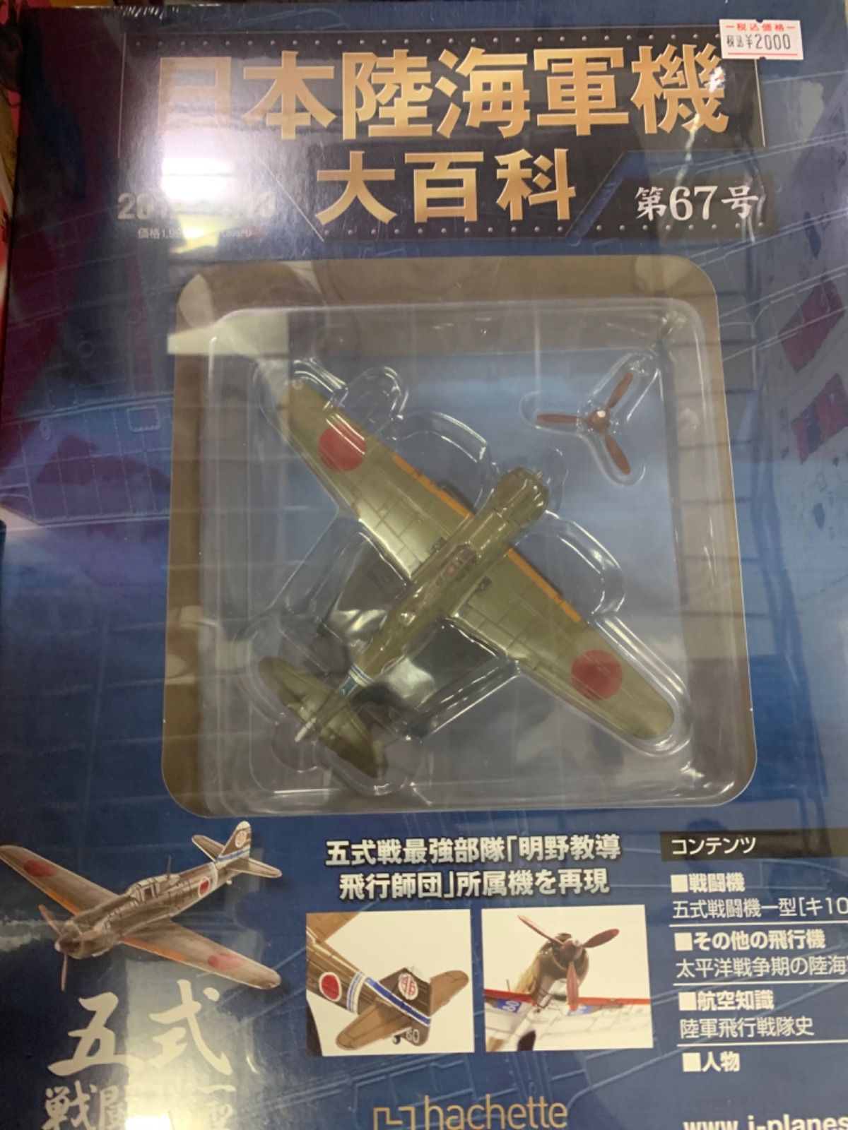 日本陸海軍機大百科 11個 まとめ売り 未開封