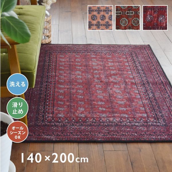 TOCORU 洗濯機で洗えるヴィンテージ風アフガン柄ラグ AFGHAN 140×200cm レッド オレンジ 赤 滑り止め ナイロン 1.5帖 1.5畳 寝室 リビングラグ ダイニング 畳める オールシーズン 床暖対応 ホットカーペット対応 お洒落 長方形