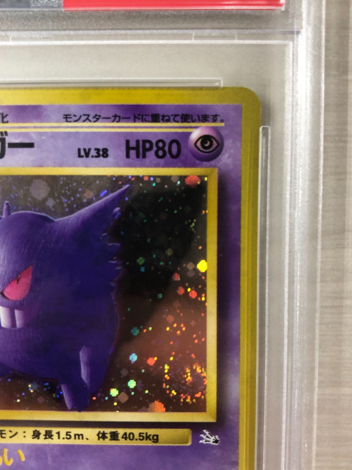 渦巻き模様あり】【PSA8】 ポケモンカード 旧裏 ゲンガー - メルカリ