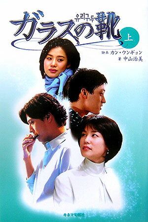 ガラスの靴（上） - メルカリ
