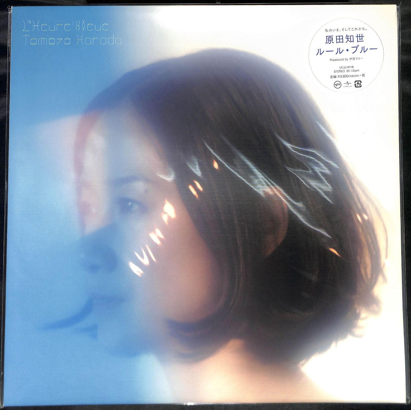 KM1241 LP 原田知世 L Heure Bleue ルール ブルー