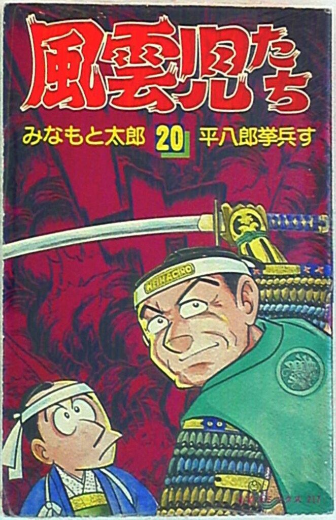 風雲児たち 全巻20巻 みなもと太郎 風雲児たち: ワイド版 (第20巻) (SPコミックス) | みなもと 太郎