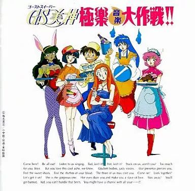 【中古】 GS美神極楽大作戦！！（2） 中古】アニメ系CD GS美神 極楽音楽大作戦 - メルカリ
