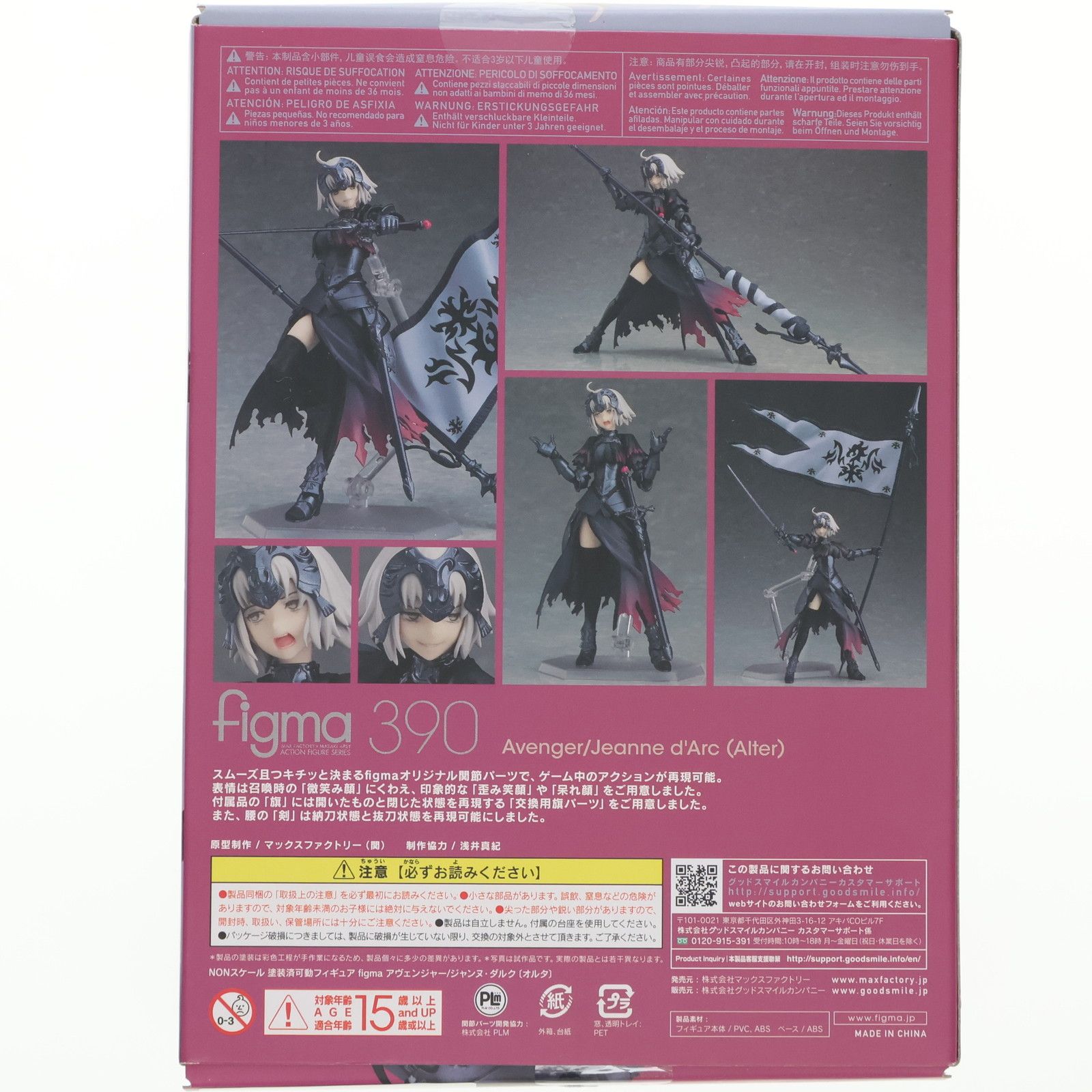 FGO fate figma 390 アヴェンジャー/ジャンヌ・ダルク（オルタ） figma アヴェンジャー/ジャンヌ・ダルク〔オルタ〕ABS＆PVC塗装