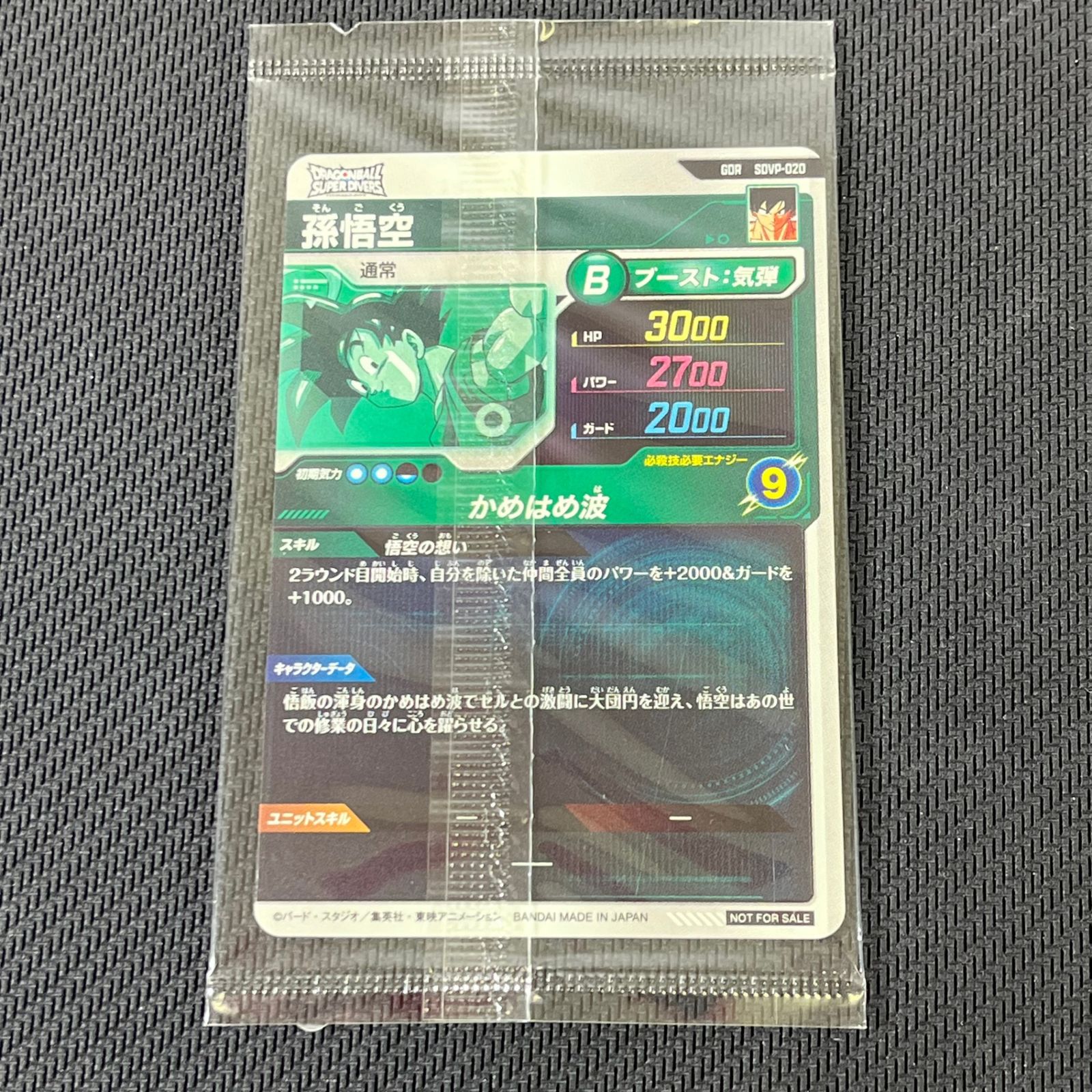 ドラゴンボール スーパーダイバーズ 孫悟空 SDVP-020 ゴッドレア