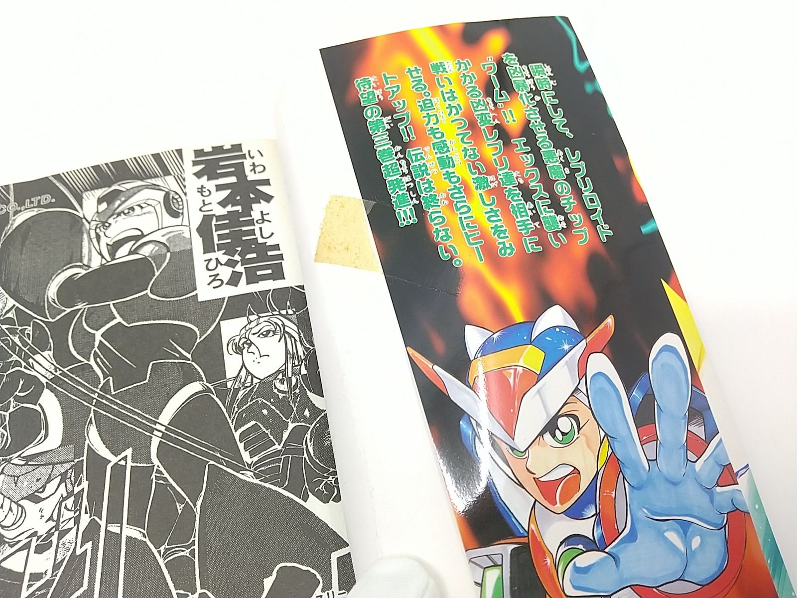 初版】ロックマンX3 2巻 岩本佳浩 講談社 コミックボンボン CAPCOM