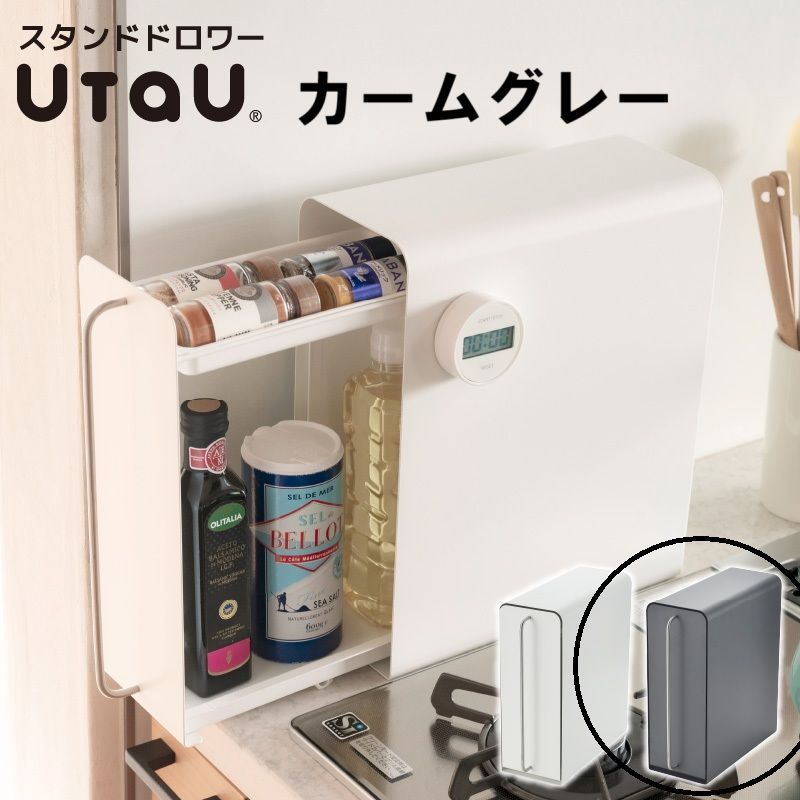 箱潰れ UtaU スタンドドロワー カームグレー 縦型 スリム 引き出し 玄関 収納 コンロ横 デスク 北欧 ボトル スプレー 衣類スプレー スプレー 鍵 小物 収納ケース キッチン 収納 ストッカー おしゃれ かわいい モダン ビーワーススタイル