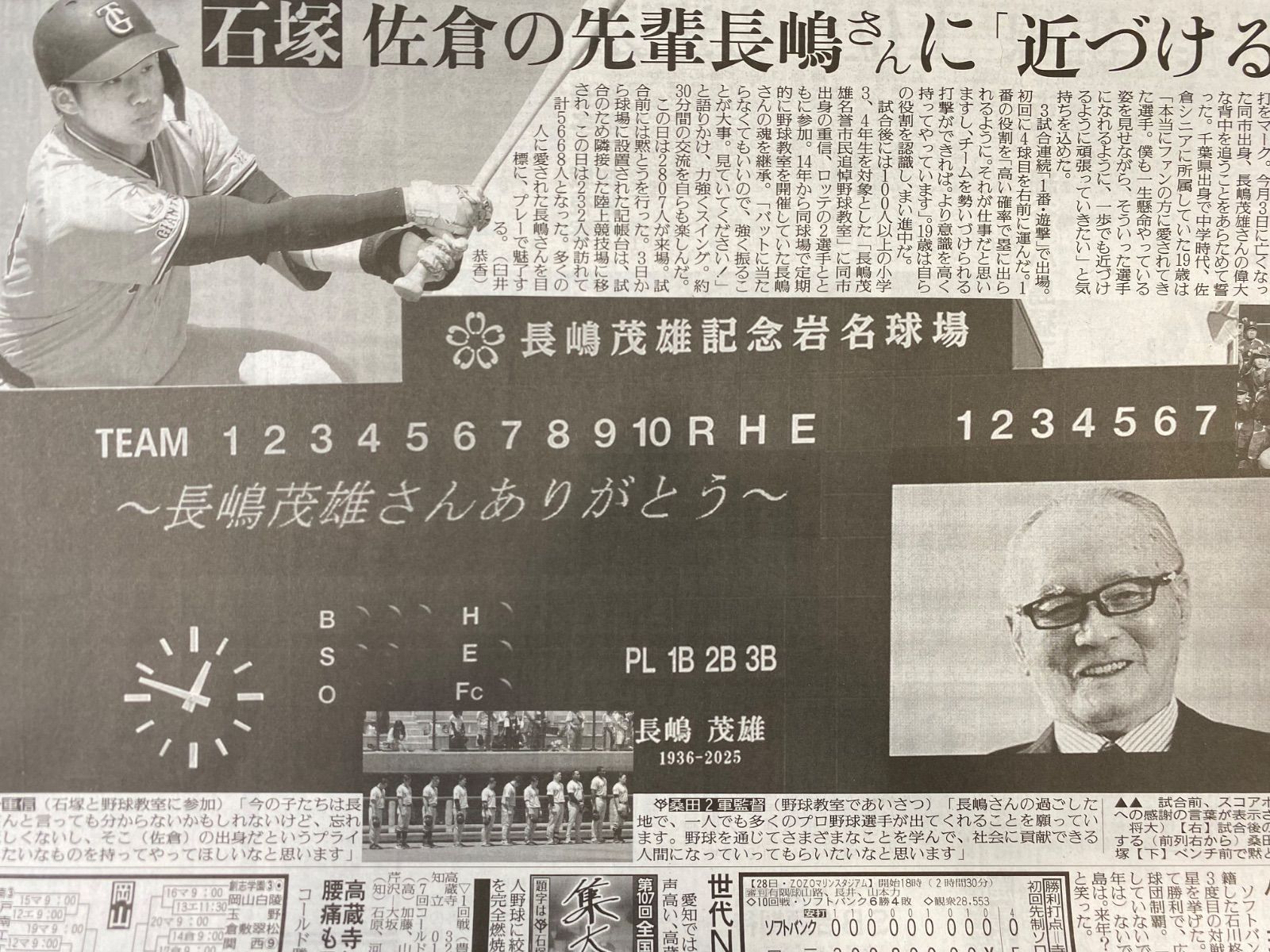 スポーツ報知 2025.6/29号 ◎7p 長嶋茂雄/巨人/読売ジャイアンツ