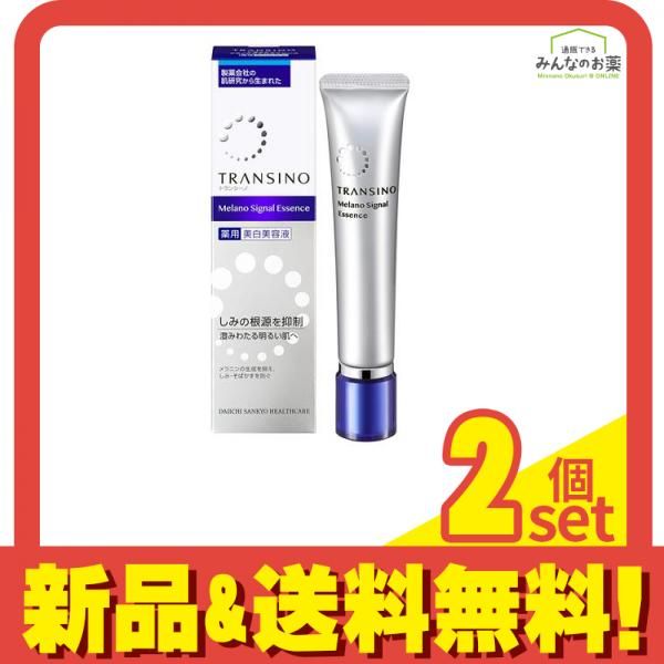 トランシーノ 薬用 メラノシグナルエッセンス 30g 2個セット まとめ売り
