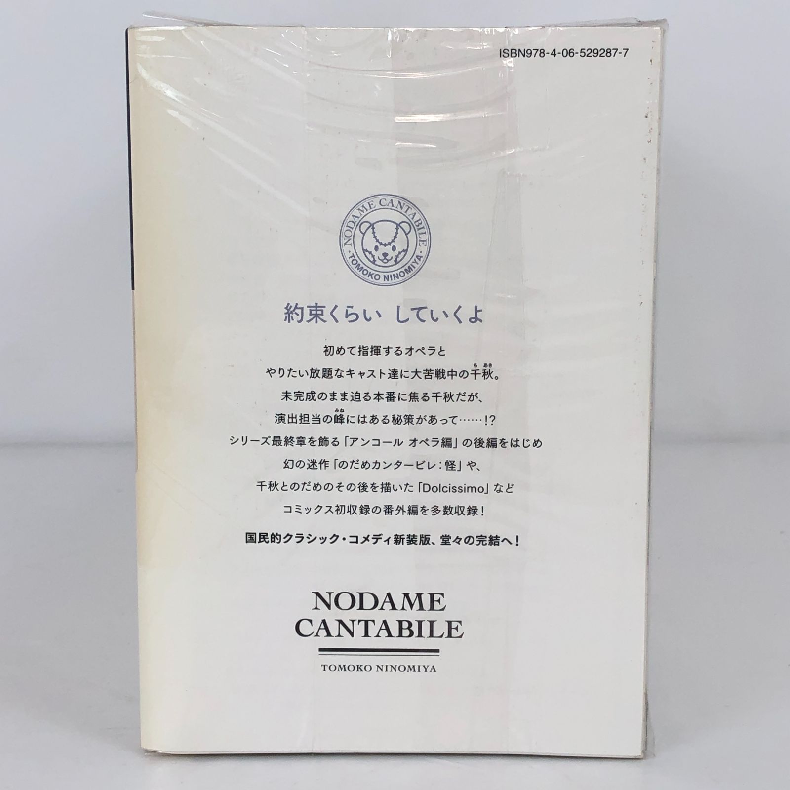 のだめカンタービレ 新装版 1～13巻 全巻 セット 二ノ宮知子
