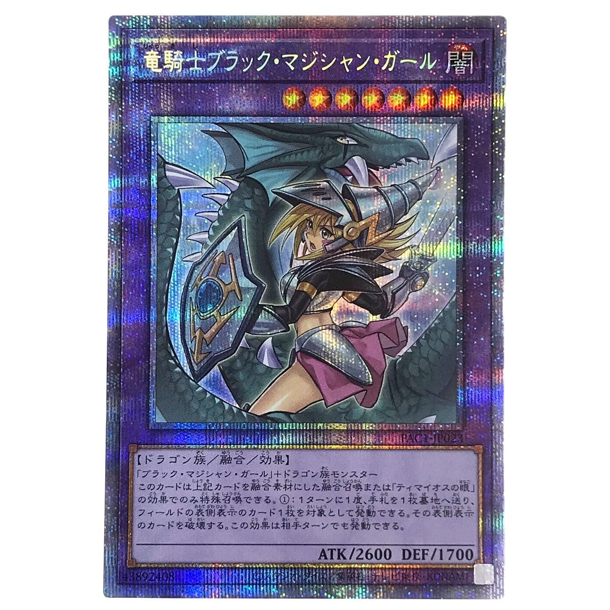 PSA10】遊戯王 竜騎士ブラックマジシャンガール プリズマ プリシク