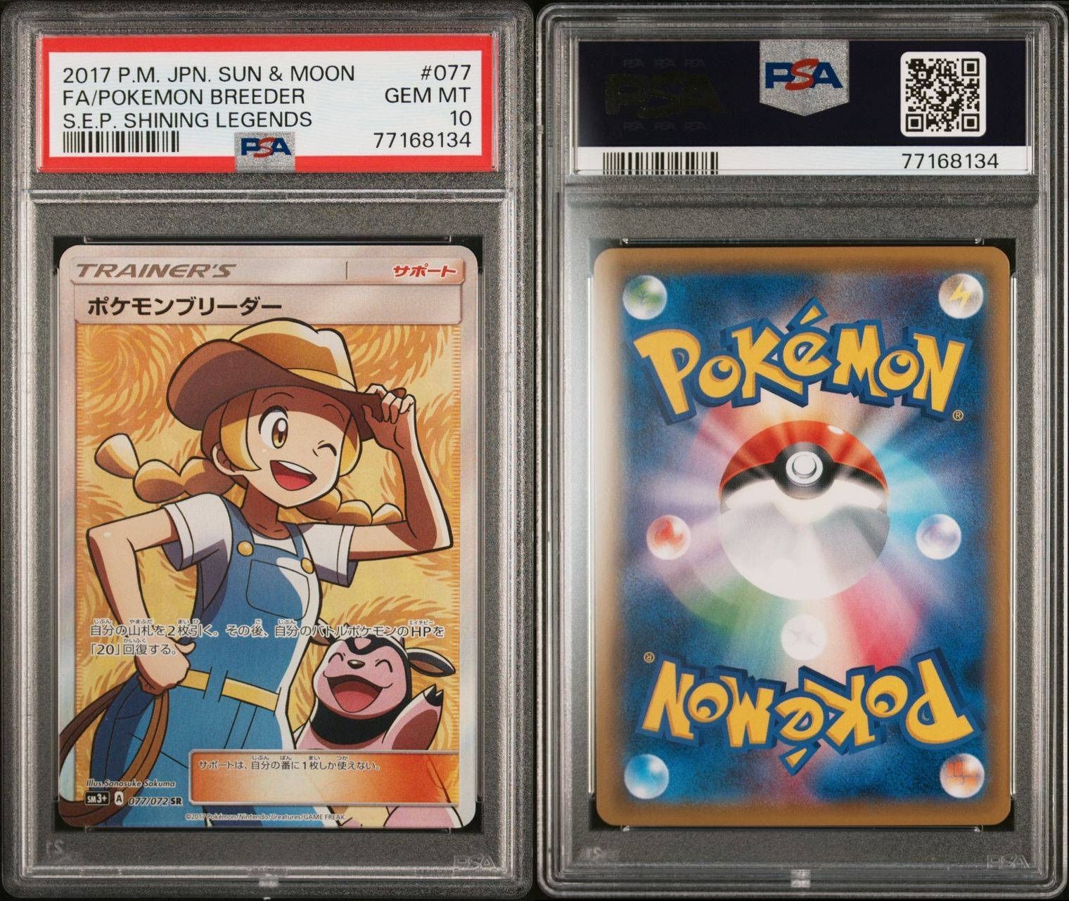 ポケモンブリーダー SR PSA10鑑定　【極美品】 ポケモンブリーダー SR PSA10鑑定 【極美品】 - メルカリ