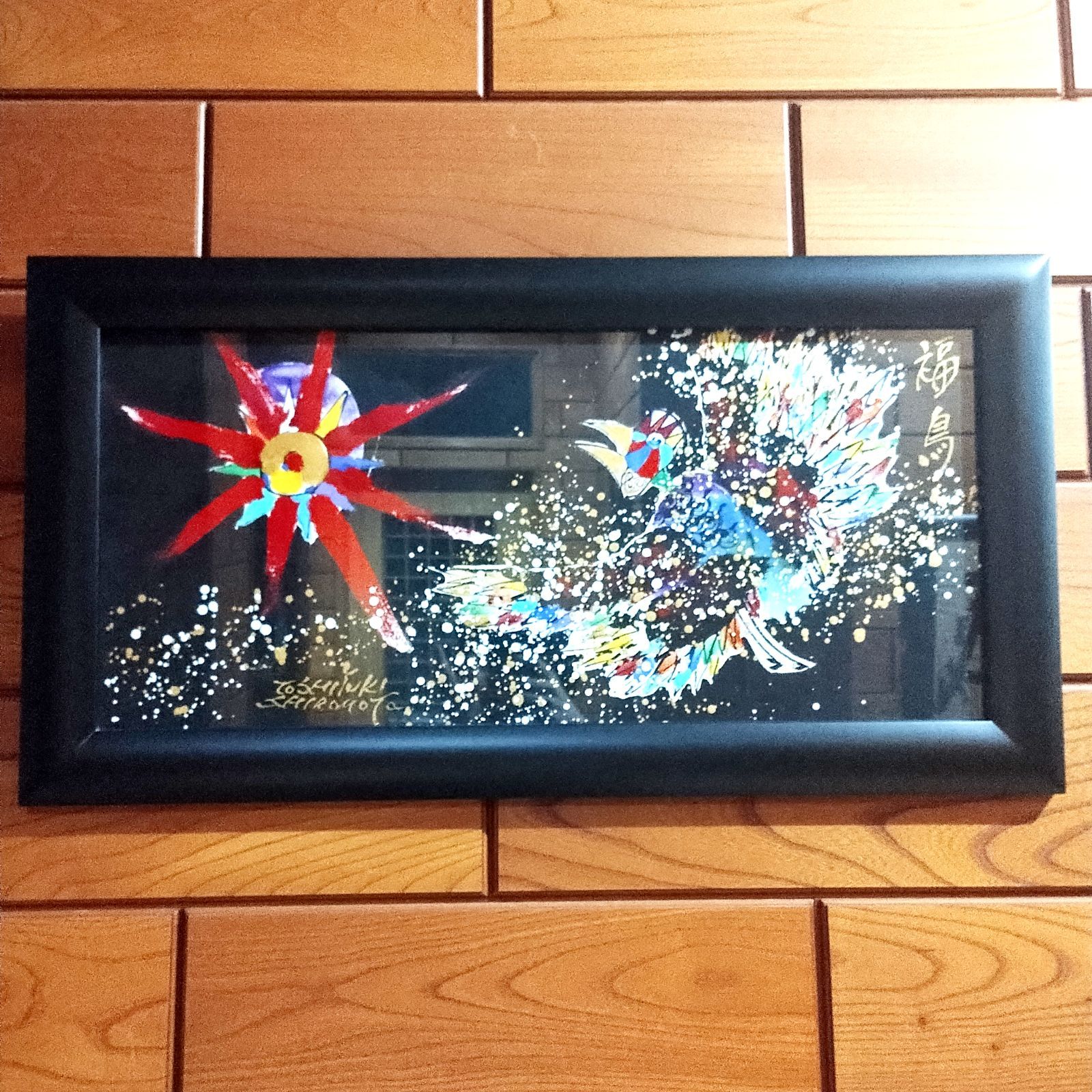 絵画 開運グッズ