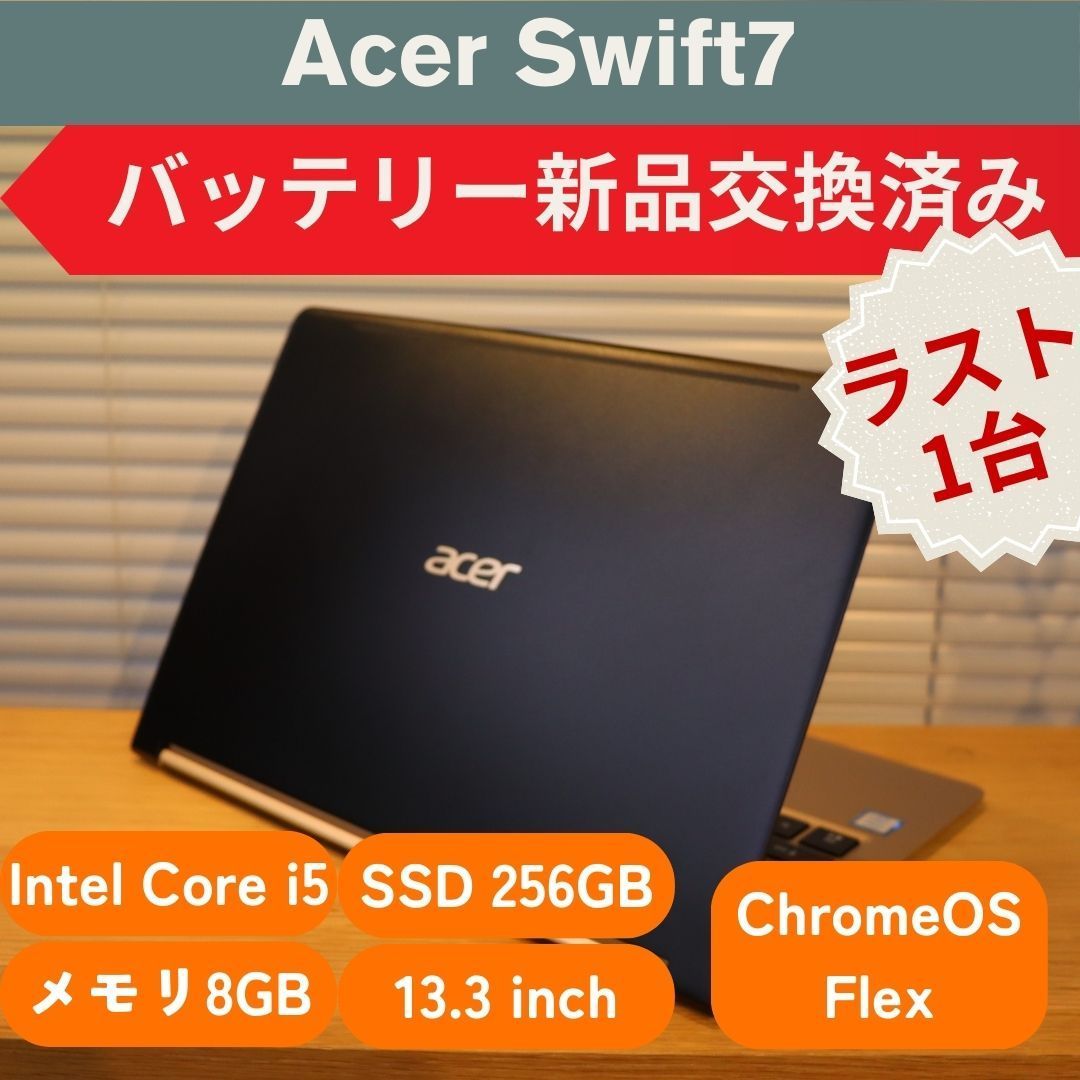 バッテリー新品交換済み】Swift7/Acerノートパソコン(13.3インチ) - メルカリ