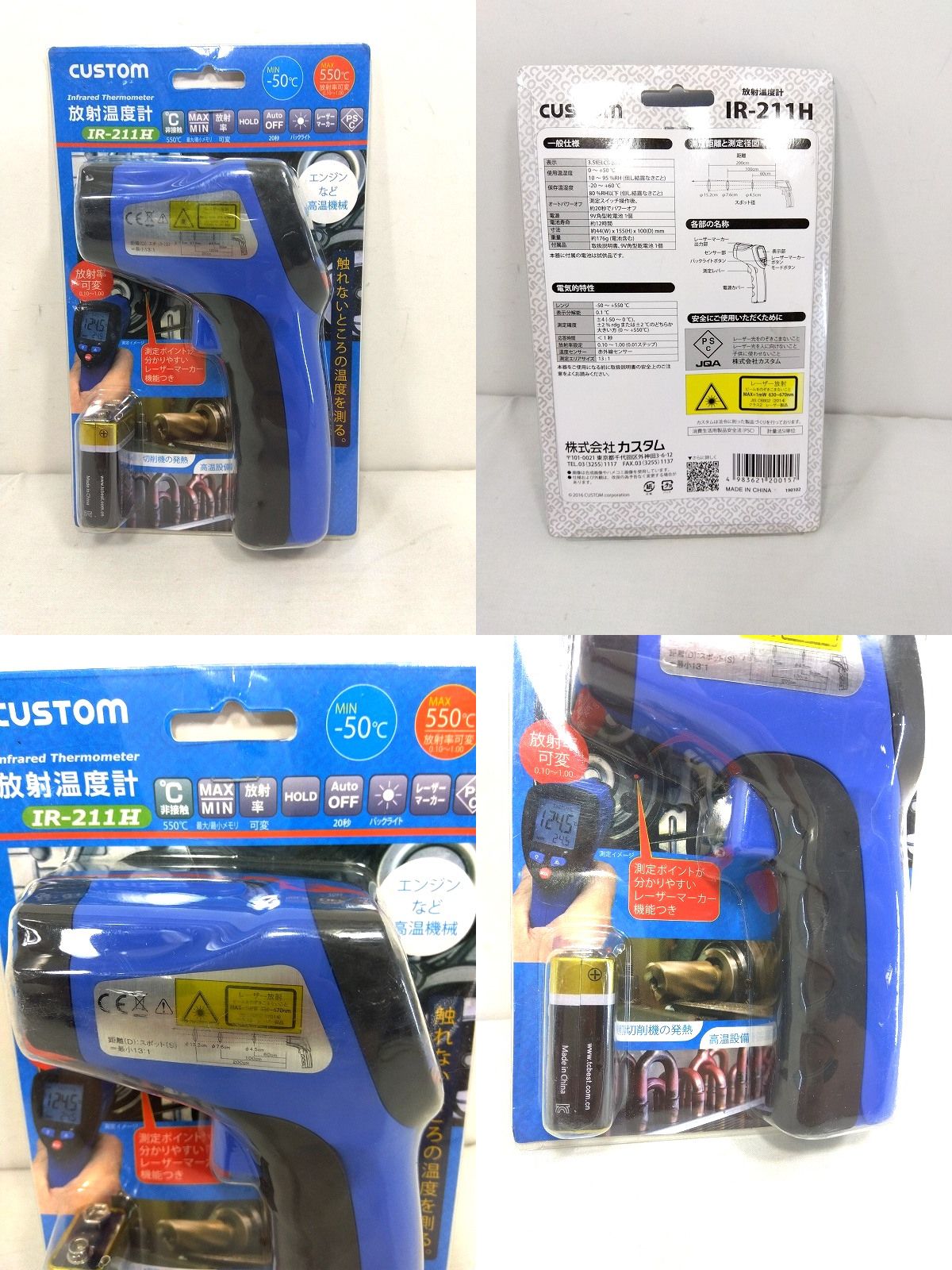 Custom - s25g-958x【中古】CUSTOM　ｶｽﾀﾑ　放射温度計　IR-211H CUSTOM（PILOT） カスタム カスタム 放射温度計 IR211H : コジマ