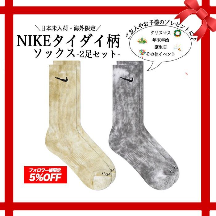 ナイキ nike ソックス 靴下 2足 セット NIKE ブランド 海外限定 日本未入荷 大人気 オールシーズン 春 夏 秋 冬 ユニックス 23 24 25 ☆beige&grey☆ 【送料無料】 【数量限定】 【安心/安全・追跡可能配送】