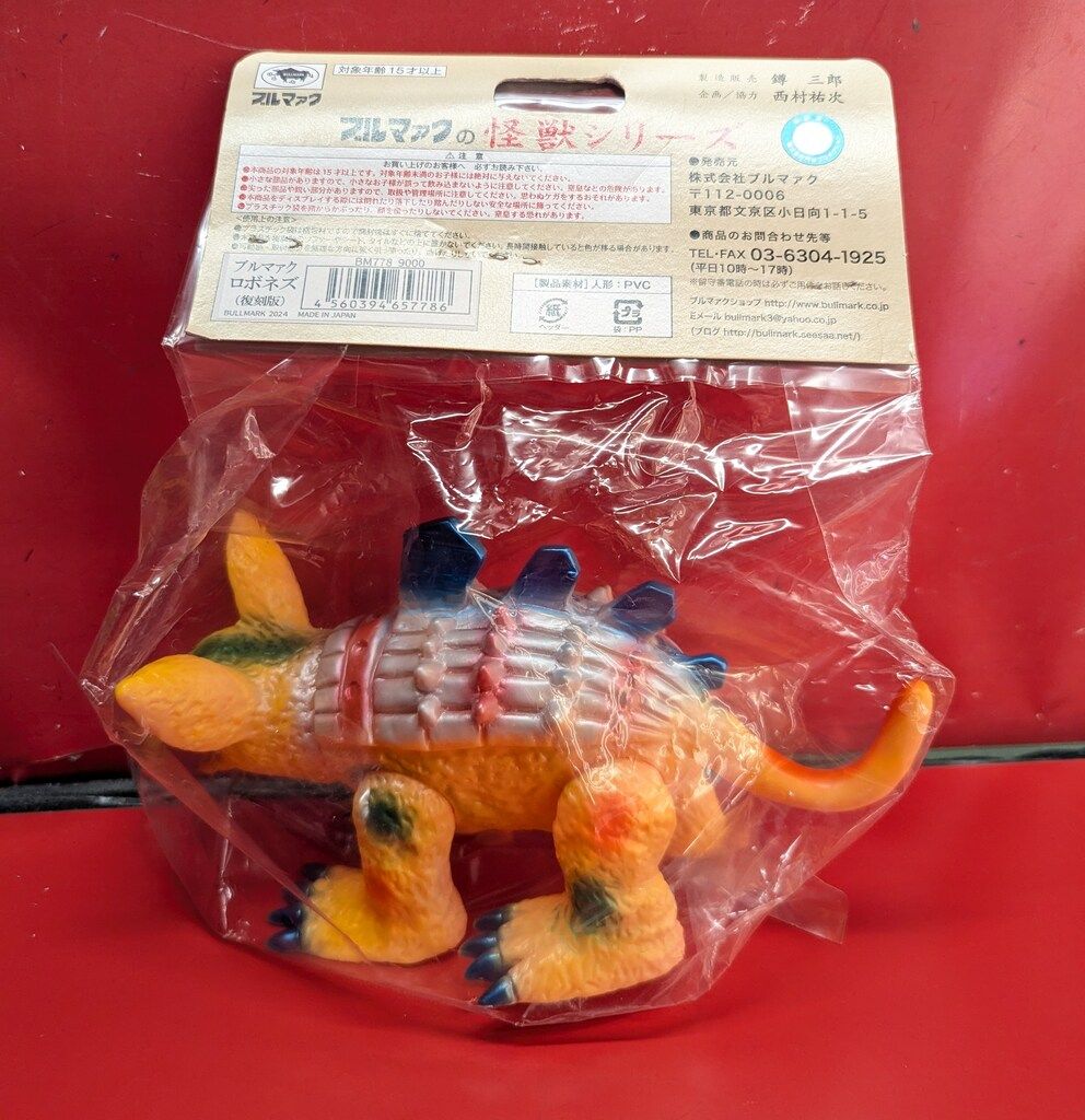 ブルマァク　復刻版怪獣シリーズ　ザニカ　ソフビ ブルマァク復刻版怪獣シリーズザニカソフビ