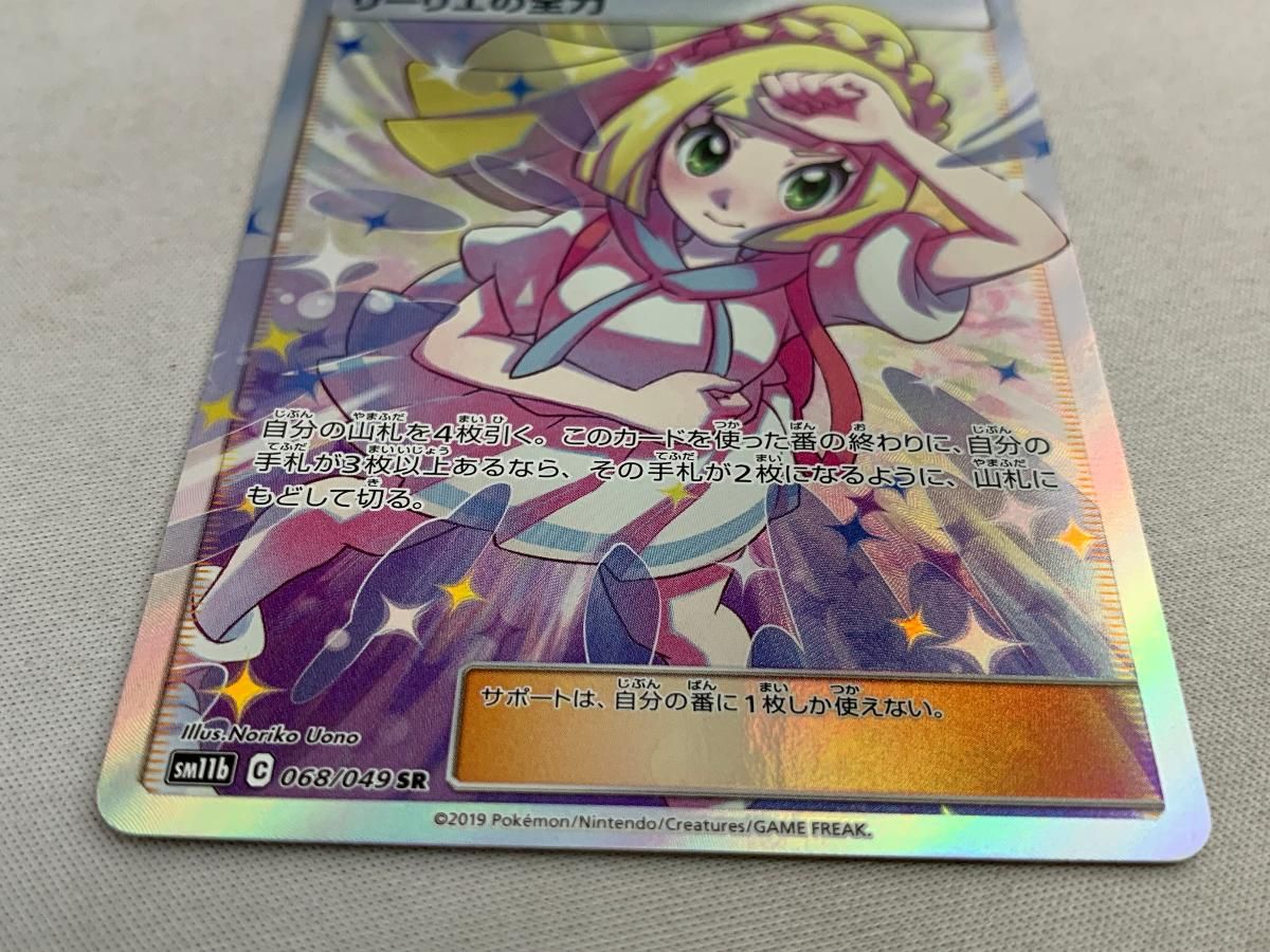 2*7様 リーリエの全力 SR SM11b ドリームリーグ 068/049 状態C】リーリエの全力 SR[SM11b 068/049](強化拡張パック
