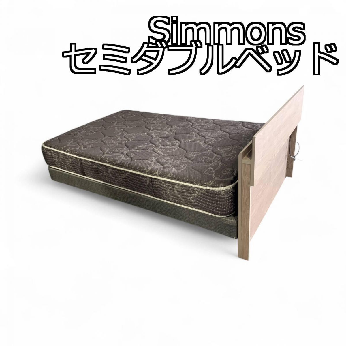 セミダブルベッド マットレスセット Simmons シモンズ グラン
