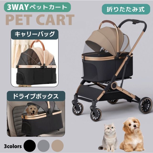 ペットカート 3WAY 分離式 4輪 対面式 ペットキャリー 犬カート 犬用バギー 折りたたみ式 自立可 多頭 小型犬 中型犬 猫 多機能 犬用ベビーカー キャリーバッグ ドライブボックス 耐荷重25KG 送料無料