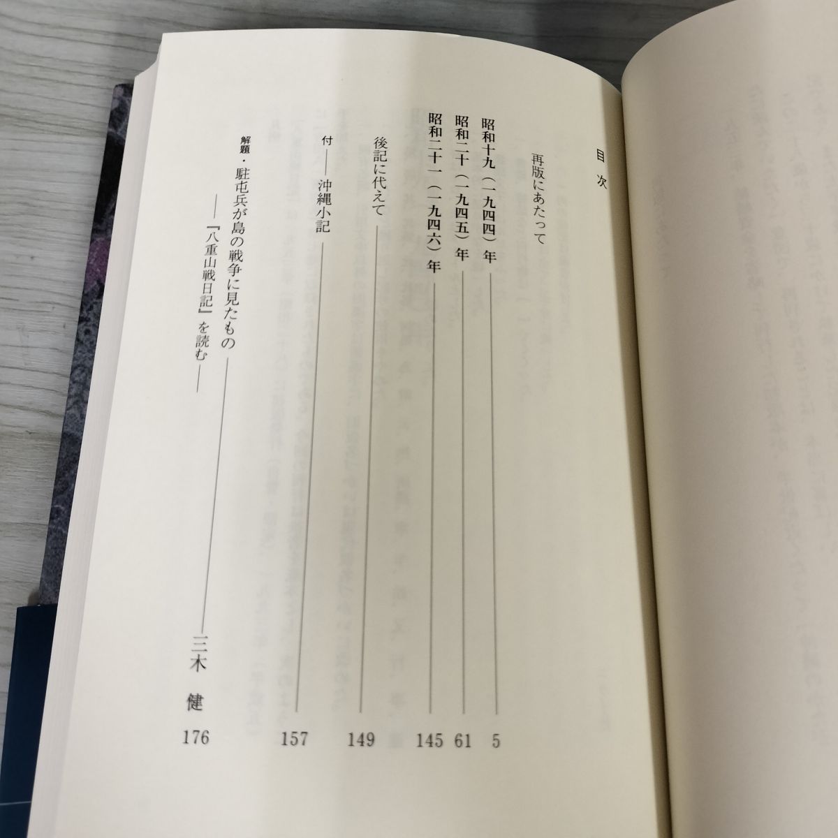 【中古】 八重山戦日記/ニライ社/吉田久一 1- 八重山戦日記 吉田久一 1999年3月25日 ニライ社 沖縄 戦争