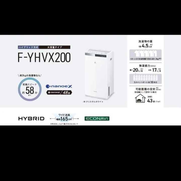 【新品・未使用】衣類乾燥除湿機 クリスタルホワイト F-YHVX200-W