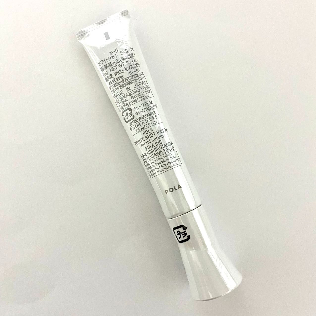 ポーラ POLA リニューアル後 ホワイトショット SXS N 20g × 1個