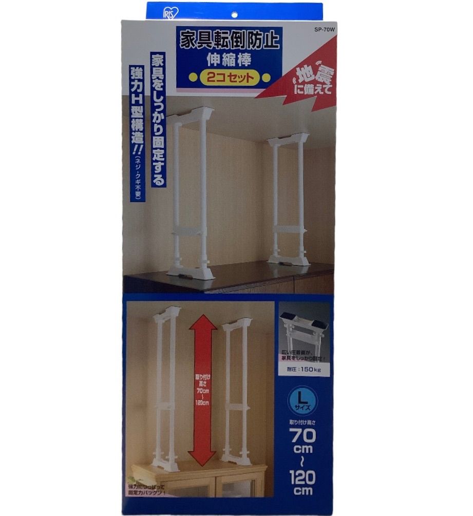 地震対策 突っ張り棒