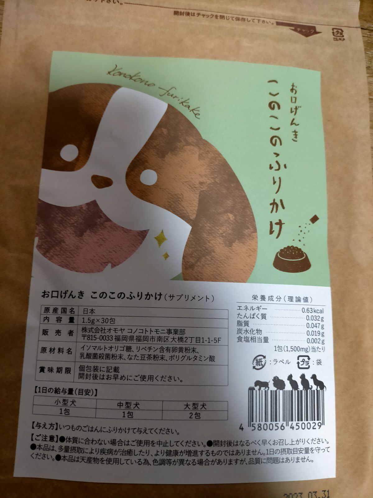 お口げんき このこのふりかけ サプリメント 1.5g×30包 - その他 加工食品