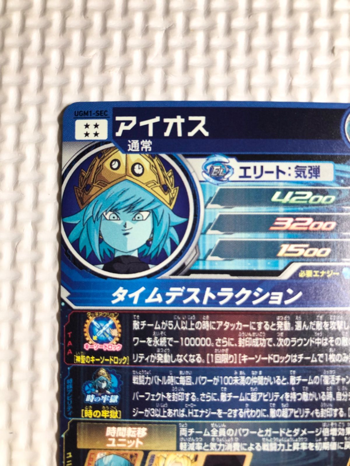 超お買い得 新品 未使用 Ugm1 Sec Ugm1 Sec アイオス ドラゴンボールヒーローズ ドラゴンボール Riversideallofusornone Org Riversideallofusornone Org