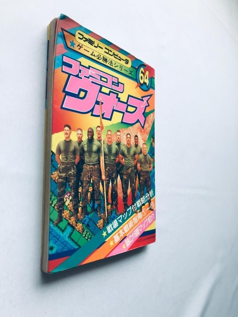 ファミコンウォーズ　ゲーム必勝法シリーズ　攻略本　ガイド Famicom War 本 ファミコンウォーズ ゲーム必勝法シリーズ 攻略本 ガイド Famicom