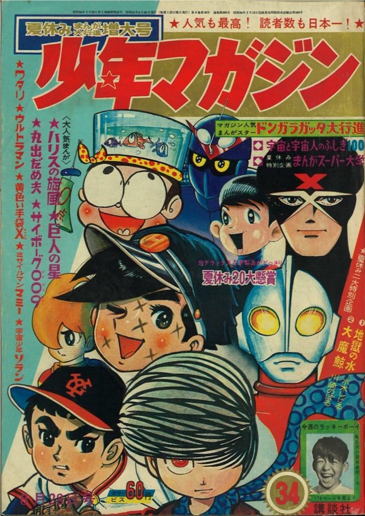 『ワタリ』 少年マガジン 講談社 全巻 ワタリ』 少年マガジン 講談社 全巻
