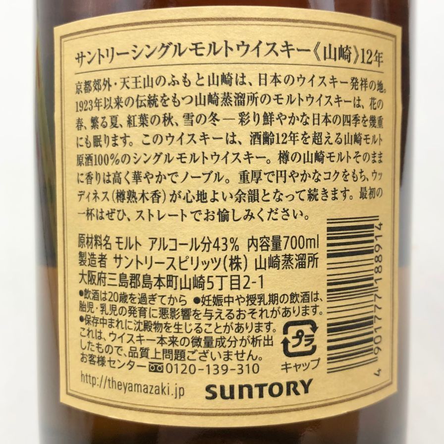 12年 シングルモルト