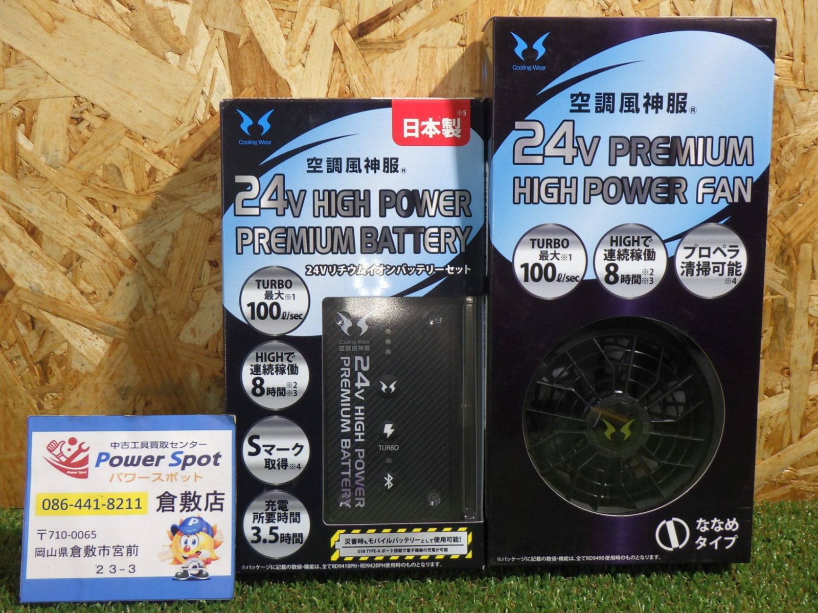 空調服ファンバッテリーセット」の人気商品一覧 | 安い商品を通販