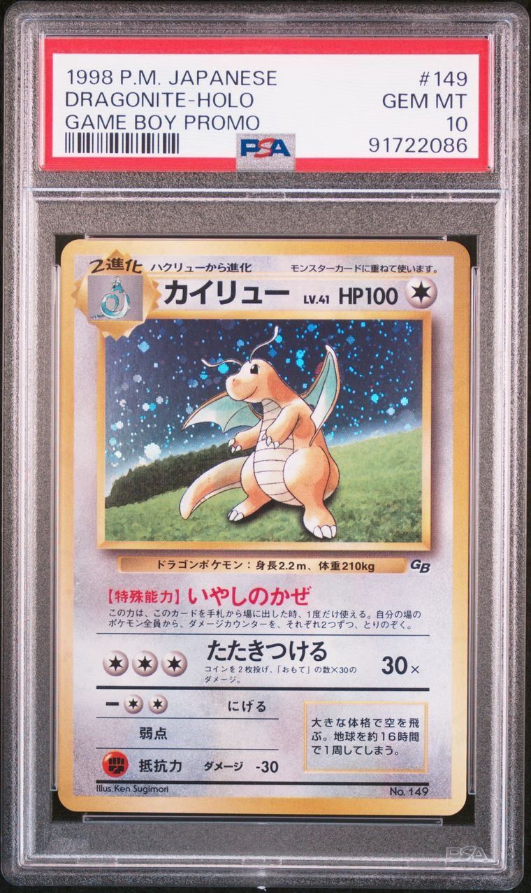 ポケモンカード 旧裏 カイリュー PSA10 【公式通販】