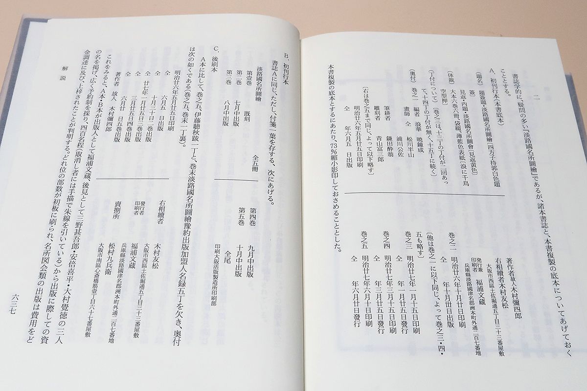 淡路国名所図絵・版本地誌大系/暁鐘成/淡路を舞台の逸話や伝記などを