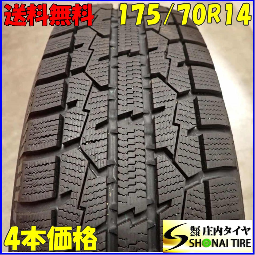 冬4本 会社宛 175 70R14 84Q トーヨー オブザーブ ガリット GIZ 製 アクア ヤリス ヴィッツ カローラフィールダー NO F2621