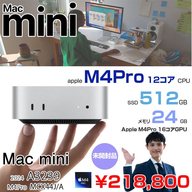 Apple Mac mini MCX44J/A A3239 M4Pro 2024 手のひらサイズ小型デスク [Apple M4Pro 12コアCPU　16コアGPU メモリ24GB SSD512GB 無線 BT シルバー 純箱 ]：未開封
