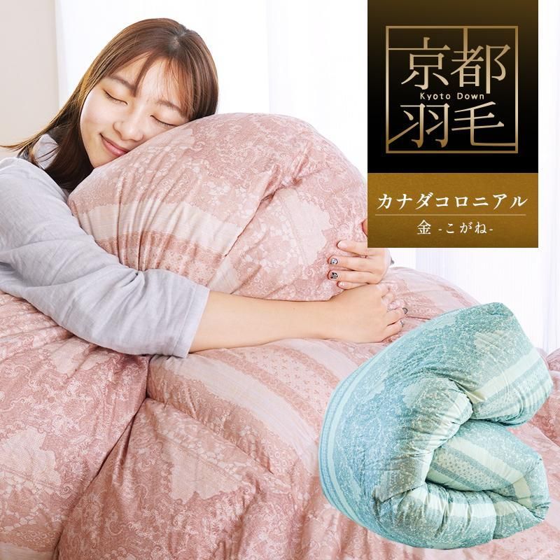京都羽毛 カナダ産マザーグースダウン95 増量1.3kg 完全立体キルト羽毛布団 シングルロング 金 kogane 3SA-3300 MARWIL-DEMENAGEMENTS_CH