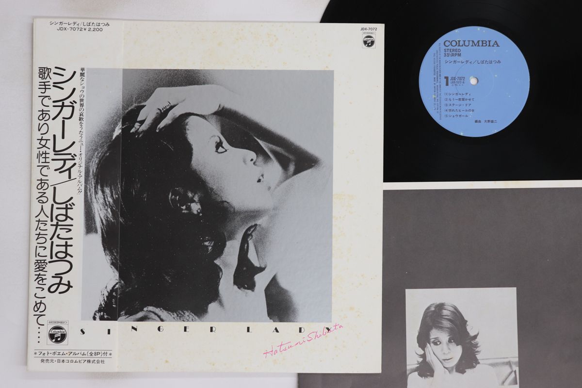 LP しばたはつみ シンガーレディ JDX7072 NIPPON COLUMBIA