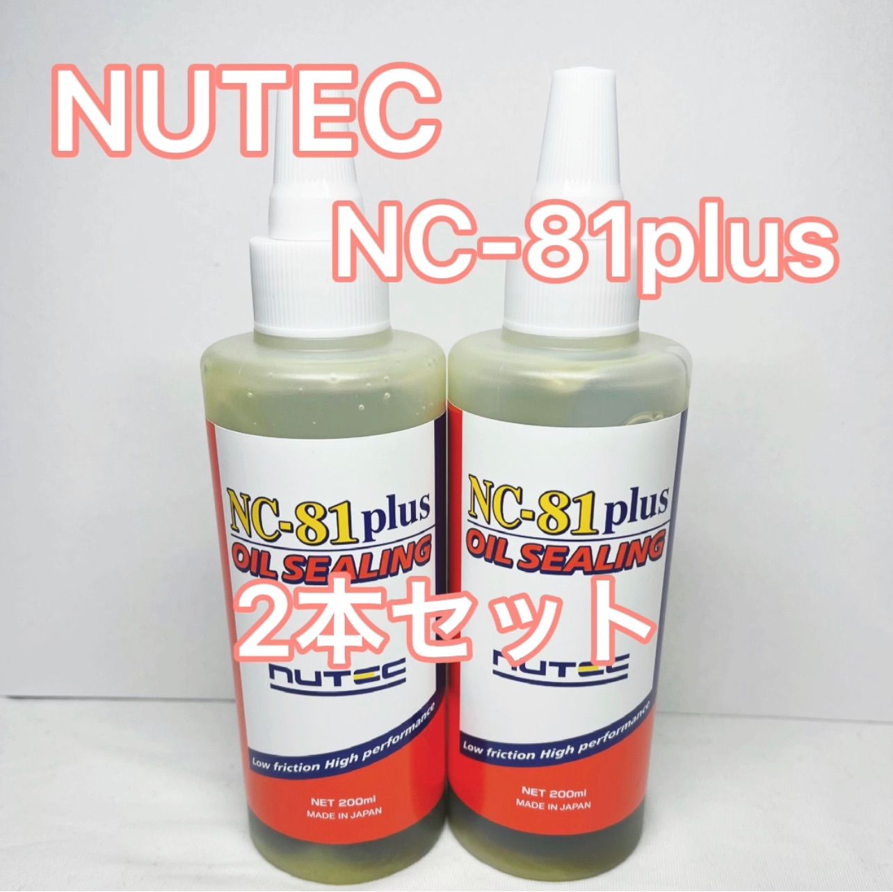 NC81 plus NUTEC オイルシーリング剤 3本セット NC81 plus NUTEC オイルシーリング剤 200ml 3本セット