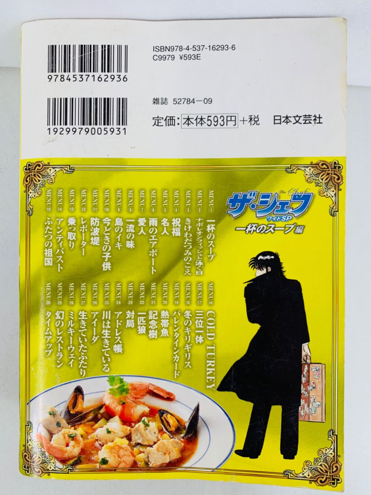 漫画コミック【ザ・シェフ 1-9巻セット】剣名舞・加藤唯史G
