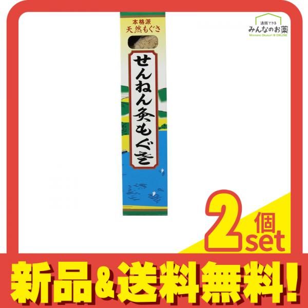 せんねん灸 もぐさ 20g 2個セット まとめ売り - メルカリ