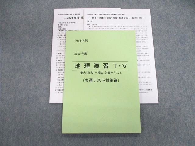 四谷学院 夏期・冬期講習/特訓 通期 共通テスト対策 テキスト 55段階 未使用 四谷学院 夏期・冬期講習/特訓 通期 共通テスト対策 テキスト 55