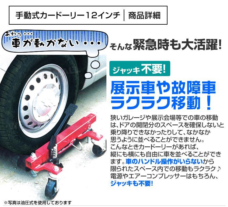カードーリー 手動式 耐荷重560kg 12インチまで対応 タイヤドーリー ホイールドーリー ゴージャッキ ジャッキ ジャッキアップ キャリー カート ドーリー 車ドーリー 車移動 車両移動 VDC12