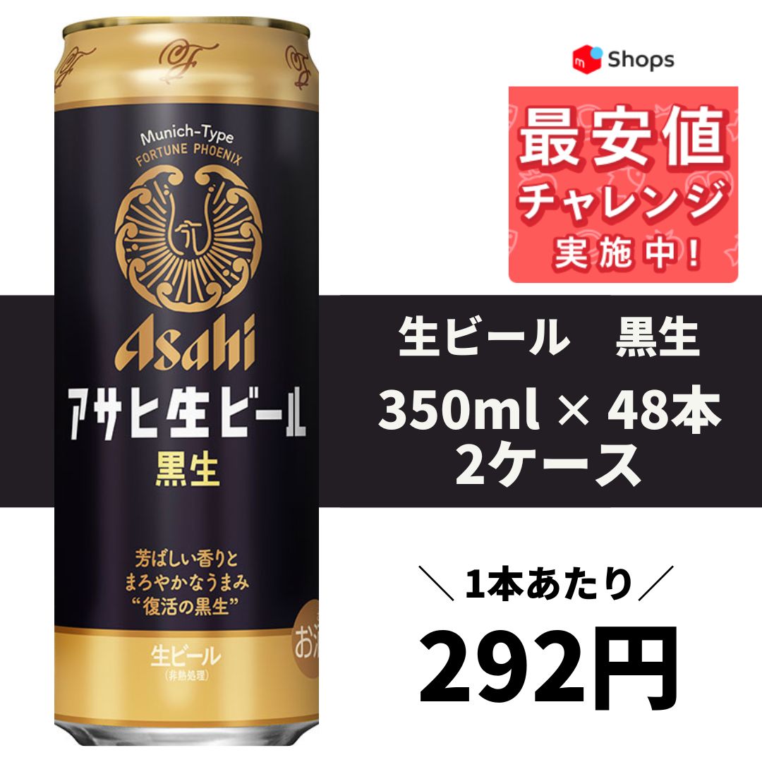 アサヒ 生ビール黒生 350ml 2ケース - ビール