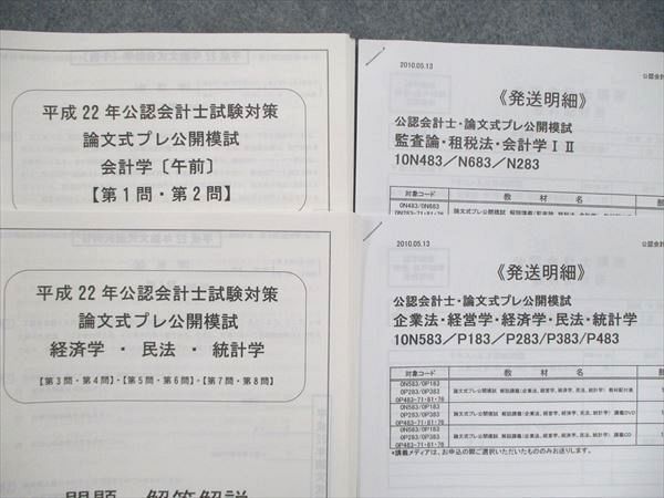 UT84-001 資格の大原 公認会計士 試験対策 論文式プレ公開模試 会計学