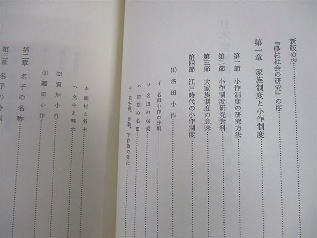 未来社 有賀喜左衛門著作集I～XI 1975～1979 計11冊 ☆ 368L6D 