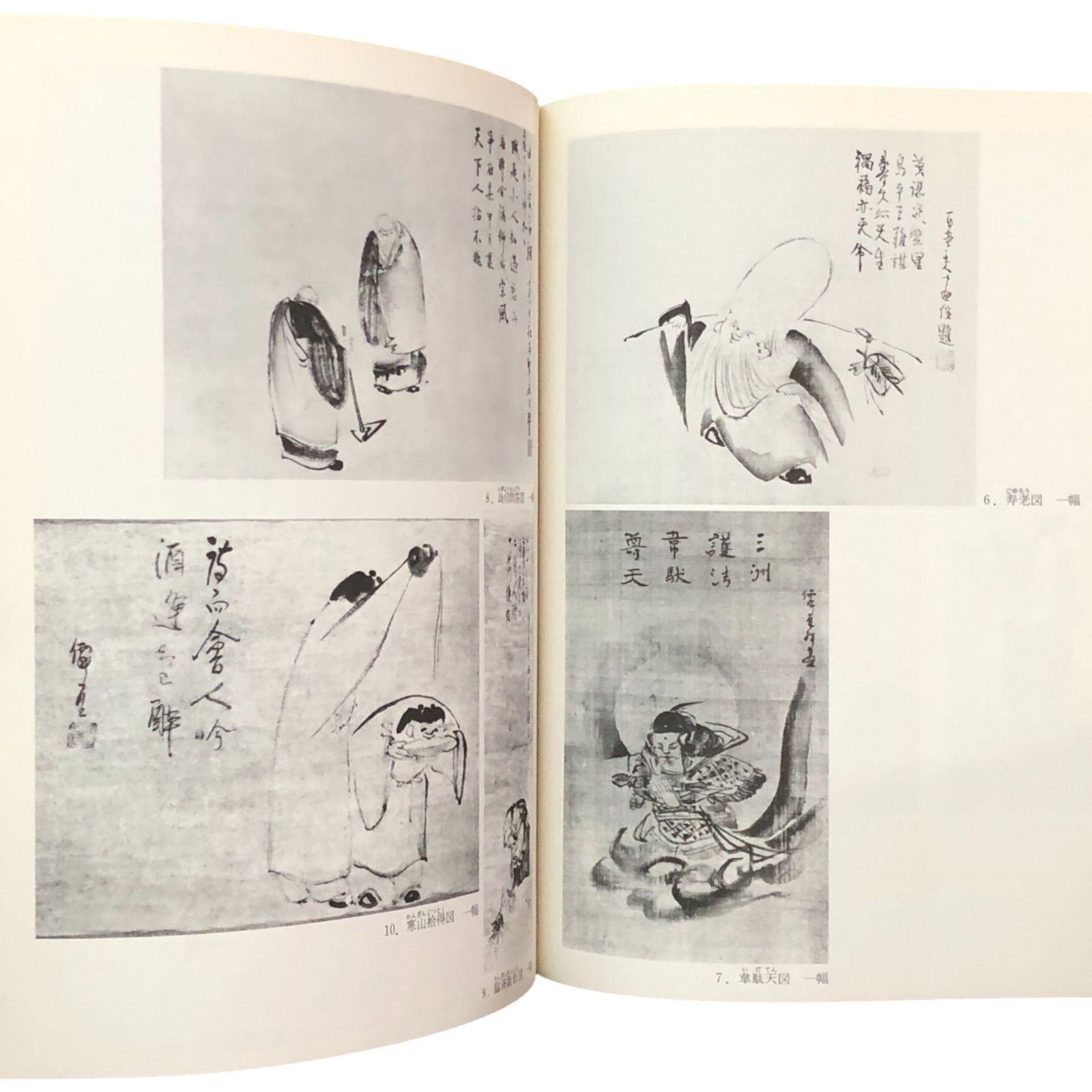 仙崖展 ユーモアにつつまれた禅のこころ 福岡市美術館 昭和61年10月4日 ☆禅/水墨画/書画/仙?義梵/展覧会/仏教/江戸/文化財/絵画/仙 ...