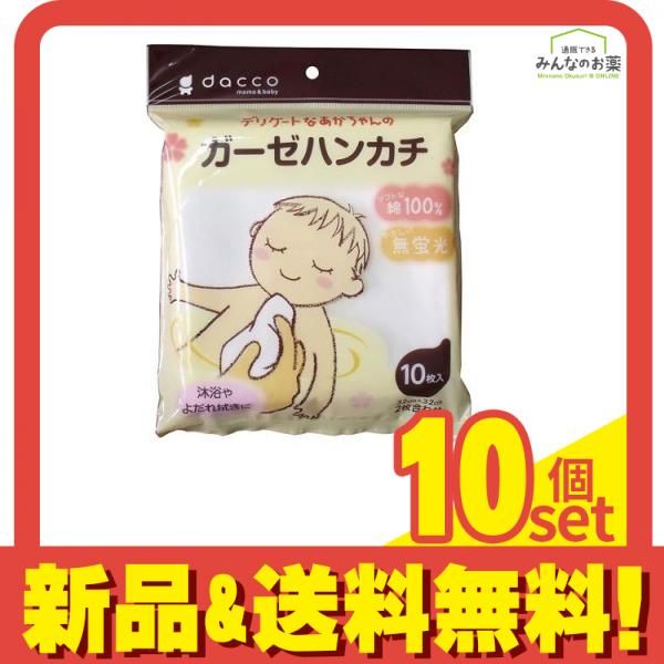dacco(ダッコ) ファッション デリケートなあかちゃんのガーゼハンカチ